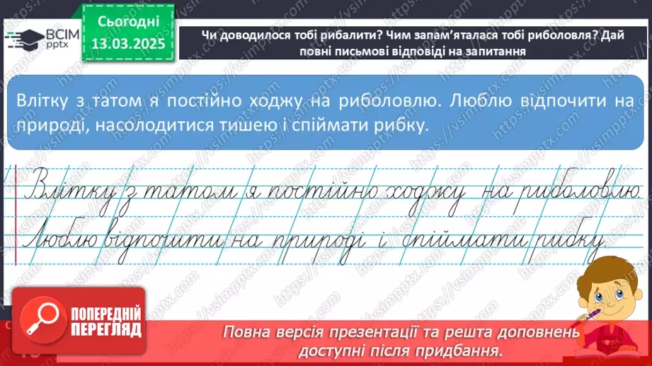 №106 - Навчаюся складати текст про події із власного життя.24 №106 - Навчаюся складати текст про події із власного життя.24