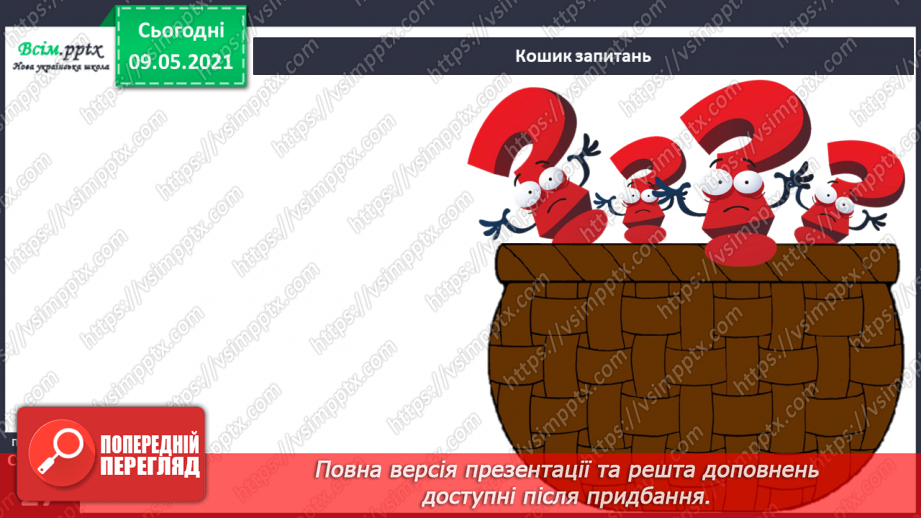 №013 - Чому природа — це невіддільна частина навколишнього світу?36