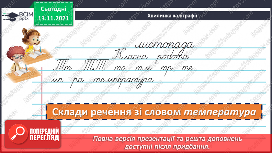 №056 - Іменник як самостійна частина мови.3 №056 - Іменник як самостійна частина мови.3