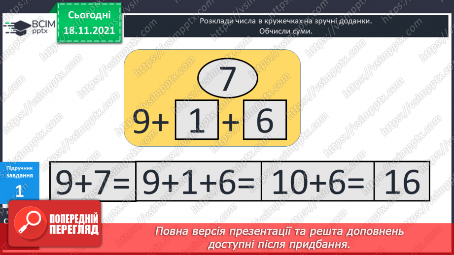 №039 - Додавання  одноцифрових  чисел  до  числа  7. Задачі  з  двома  запитаннями.7