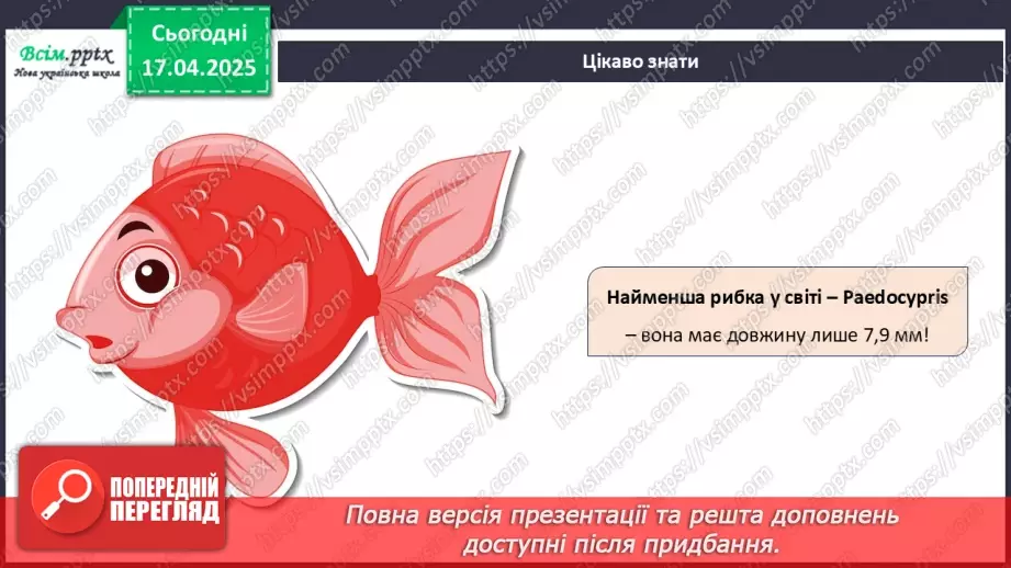 №31 - Аплікація з паперу. Виготовлення сюжетної композицій. Проєктна робота «Золота рибка».15 №31 - Аплікація з паперу. Виготовлення сюжетної композицій. Проєктна робота «Золота рибка».15