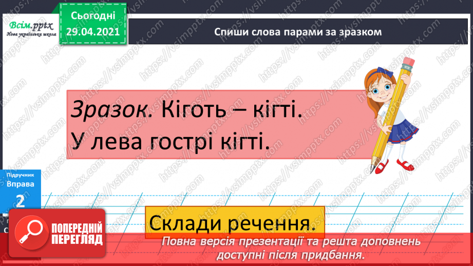 №026 - Дзвінкі та глухі приголосні звуки. Чергування приголосних11