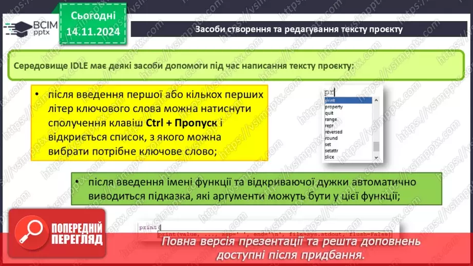 №23-24 - Створення віконних проєктів.14