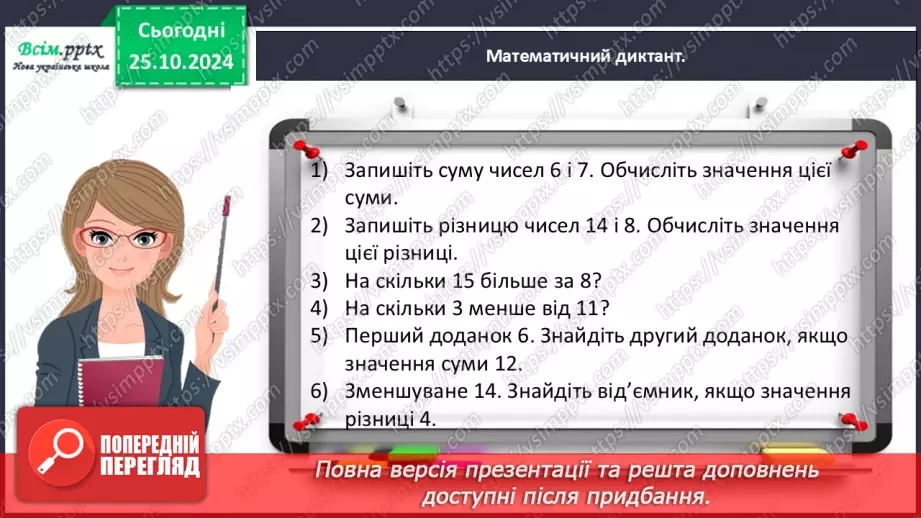 №039 - Досліджуємо залежність результату арифметичної дії від зміни її компонента7 №039 - Досліджуємо залежність результату арифметичної дії від зміни її компонента7