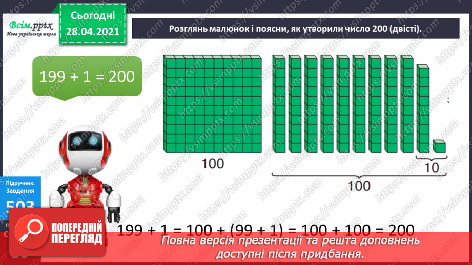 №058 - Порівняння чисел в межах тисячі. Назви розрядів. Буквені вирази.11