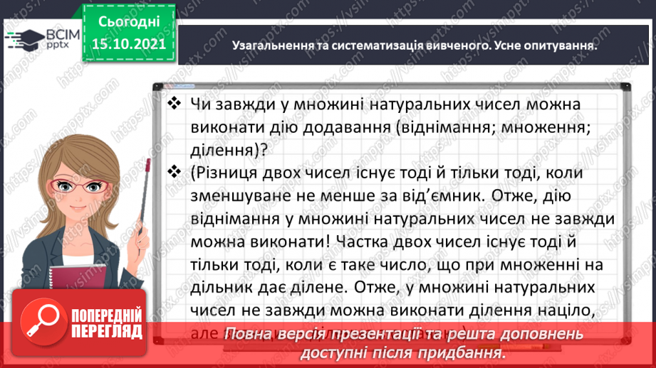 №044 - Виконуємо ділення з остачею4 №044 - Виконуємо ділення з остачею4