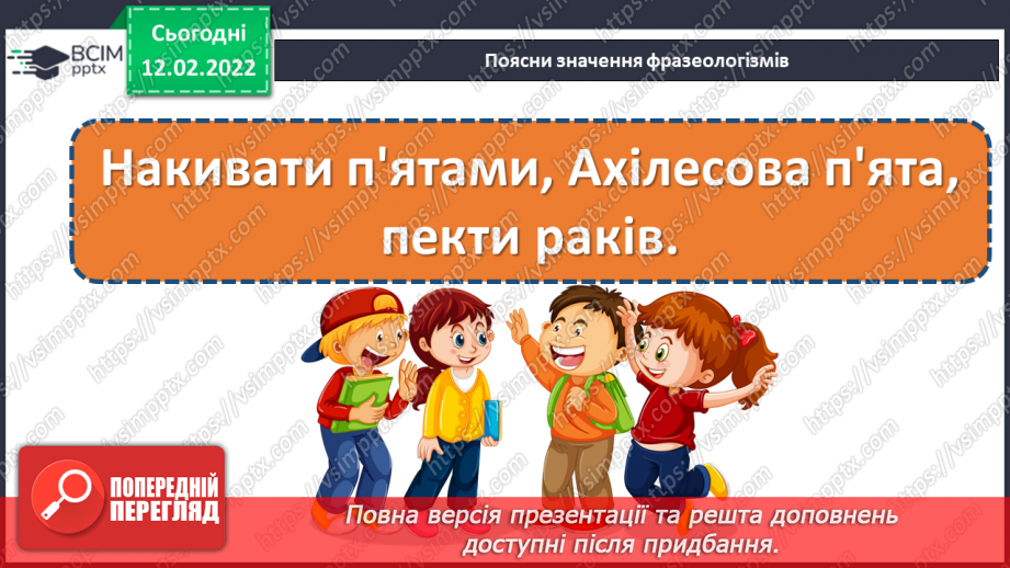 №112 - Займенник я самостійна частина мови. Особові займенники.11 №112 - Займенник я самостійна частина мови. Особові займенники.11