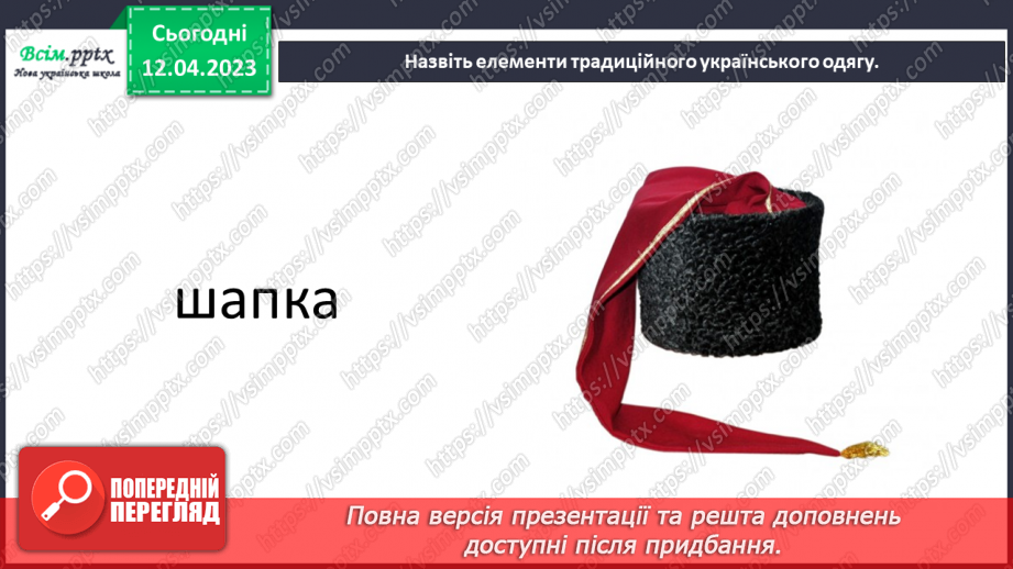 №32 - Свято вишиванки. Створення закладки для книжки у стилі вишиванки5 №32 - Свято вишиванки. Створення закладки для книжки у стилі вишиванки5