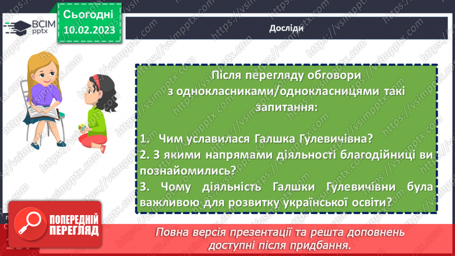 №23 - Дозвілля людей і спортивні змагання у минулому і тепер. Подорожі та міграції.15 №23 - Дозвілля людей і спортивні змагання у минулому і тепер. Подорожі та міграції.15