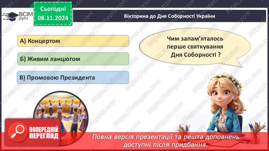 №17 - День Соборності України. _17 №17 - День Соборності України. _17
