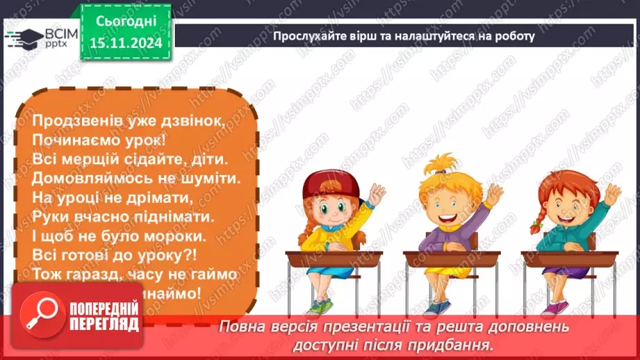 №24 - Сторінки світової любовної лірики. П’єр Ронсар «До того, як любов у світ прийшла...»1