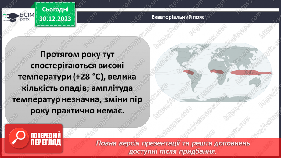 №35 - Розподіл тепла на поверхні Землі.21