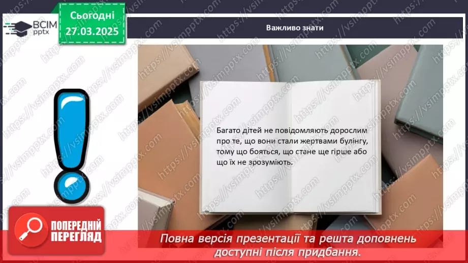 №029 - Що таке булінг?23 №029 - Що таке булінг?23
