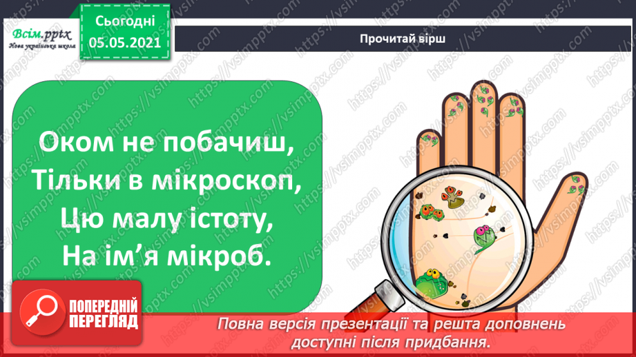 №055 - Бережи шкіру від пошкоджень!6 №055 - Бережи шкіру від пошкоджень!6