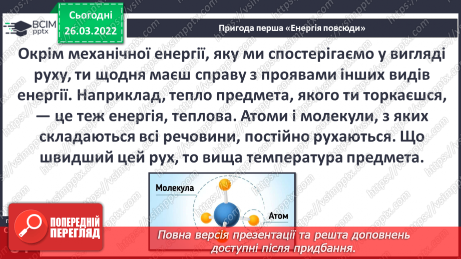 №079 - Пригода перша. Енергія повсюди.13 №079 - Пригода перша. Енергія повсюди.13