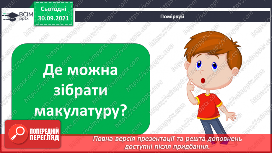 №07 - Працюємо з папером. Практична робота з визначення властивостей паперу.10