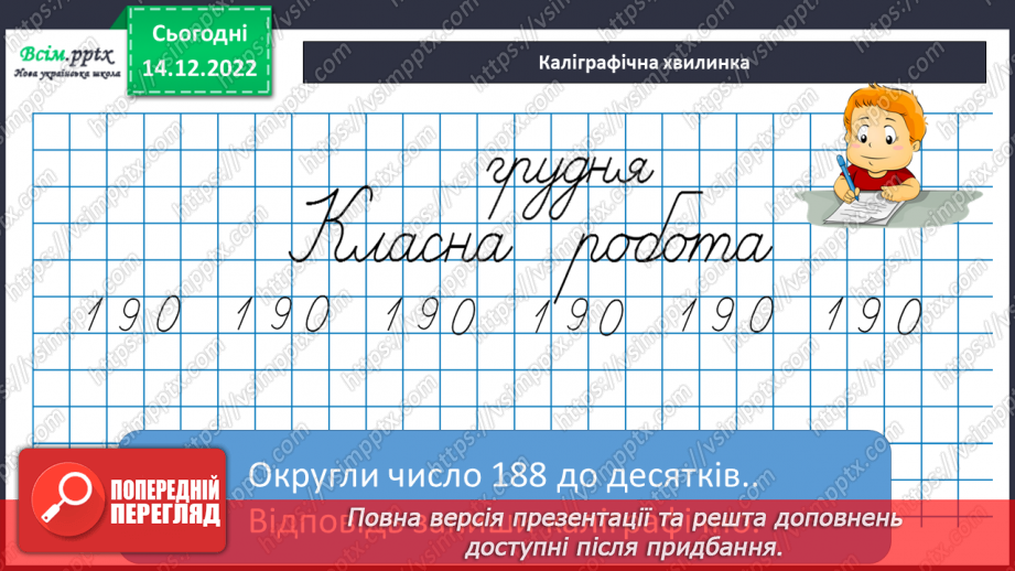 №070 - Розв’язування нерівностей. Задачі і дослідження на визначення тривалості події, часу початку та закінчення.9