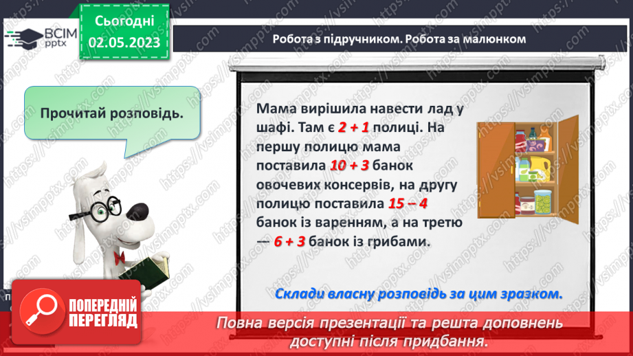 №0138 - Робота з малюнками й текстами. Розв'язування завдань для розвитку кмітливості.13 №0138 - Робота з малюнками й текстами. Розв'язування завдань для розвитку кмітливості.13