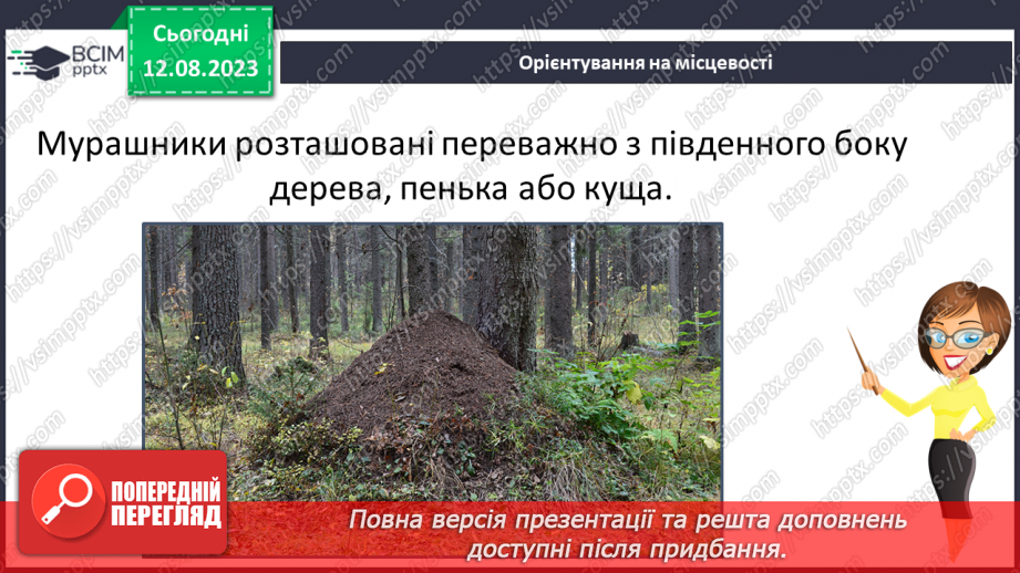 №43 - Значення лісу для життя людей. Орієнтування в лісі15