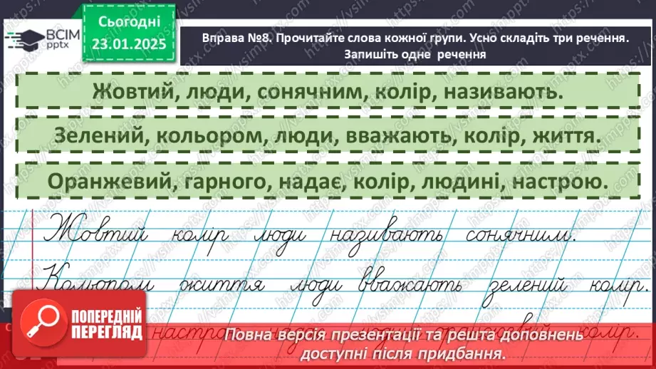 №078 - Навчаюся складати речення5 №078 - Навчаюся складати речення5