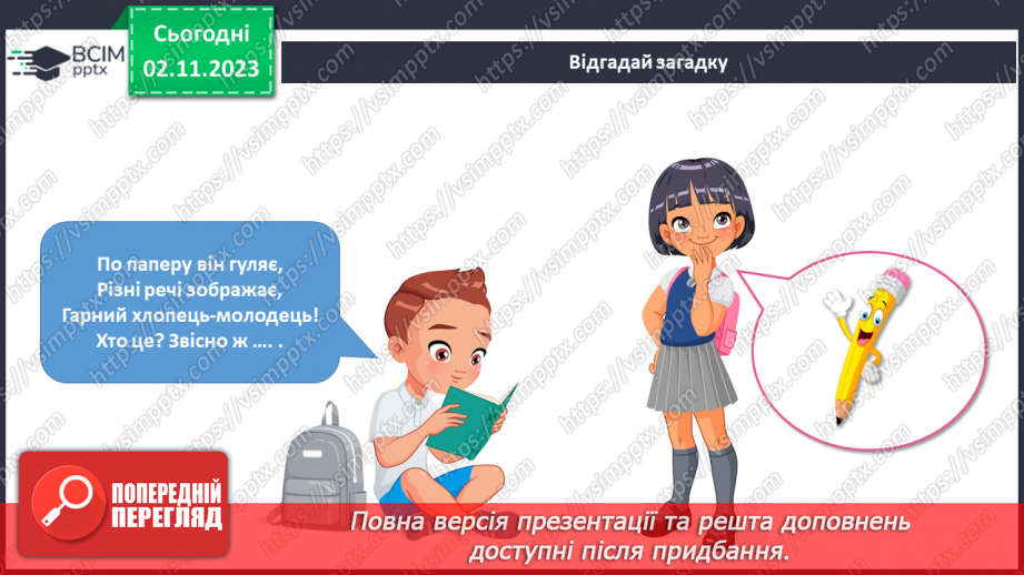 №088 - «Звичайні» винаходи за письмовим столом.15