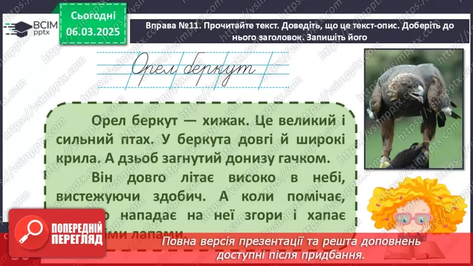 №101 - Навчаюся розрізняти текст-опис.16 №101 - Навчаюся розрізняти текст-опис.16