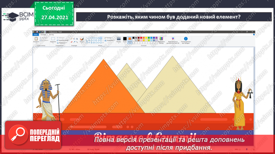 №08 - Створення зображень за зразком.19