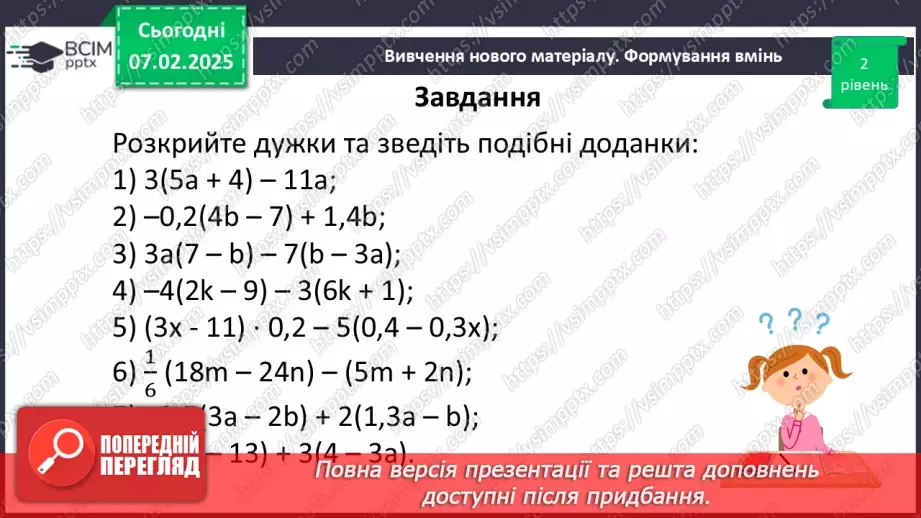 №110 - Розподільна властивість множення.22
