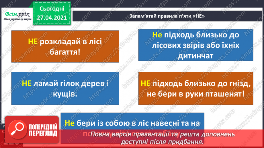 №092 - Чому тваринам загрожує небезпека зникнення?23 №092 - Чому тваринам загрожує небезпека зникнення?23