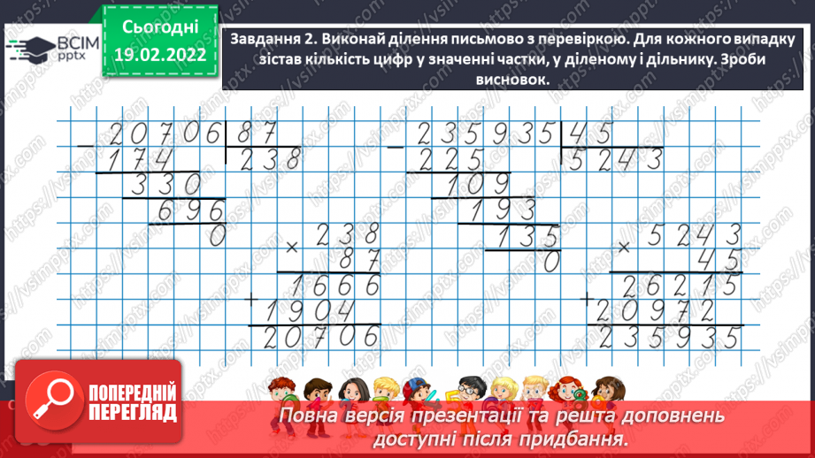 №116 - Ділимо багатоцифрове число на двоцифрове і трицифрове, використовуючи письмовий прийом12 №116 - Ділимо багатоцифрове число на двоцифрове і трицифрове, використовуючи письмовий прийом12
