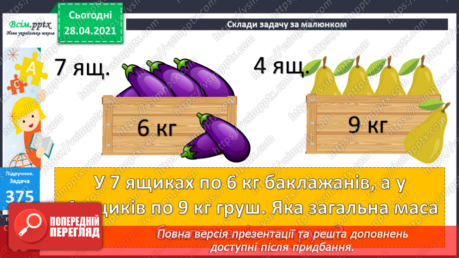 №041 - Повторення таблиць множення та ділення. Задачі на ділення на число. Складання виразів за текстами.23 №041 - Повторення таблиць множення та ділення. Задачі на ділення на число. Складання виразів за текстами.23