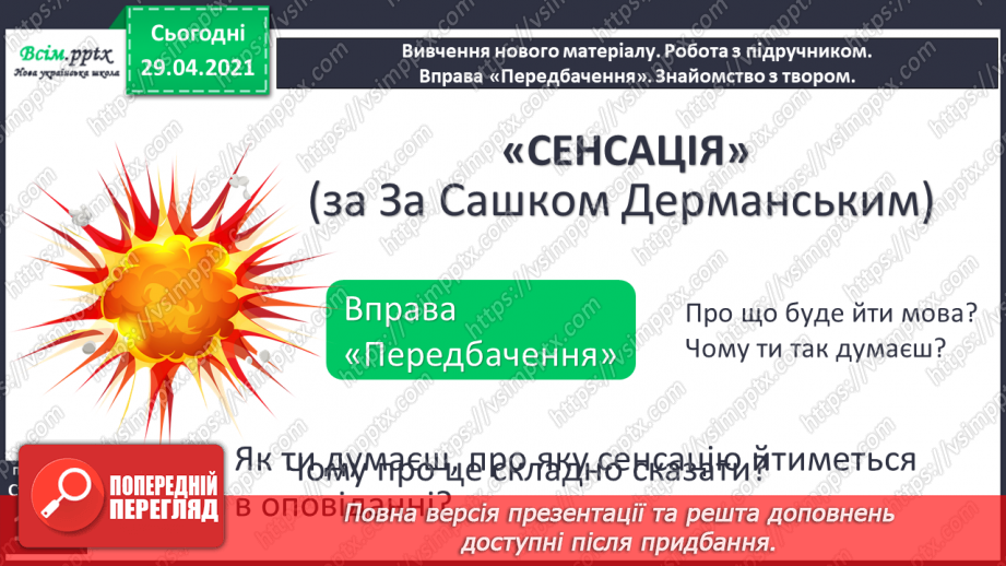 Урок 159 повторение по теме части речи презентация