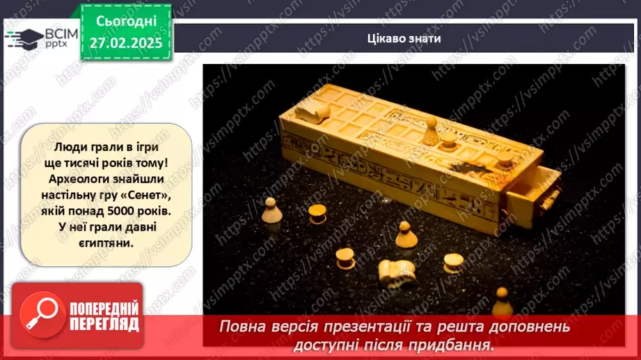 №025 - Ігри: користь чи шкода?24