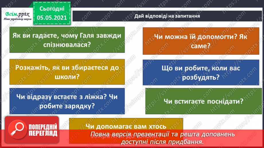 №052 - Розпорядок дня.6 №052 - Розпорядок дня.6