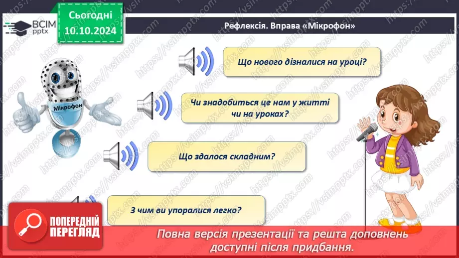 №16 - Леся Українка. «Тиша морська», «Співець». Художні, персоніфіковані образи поезій26