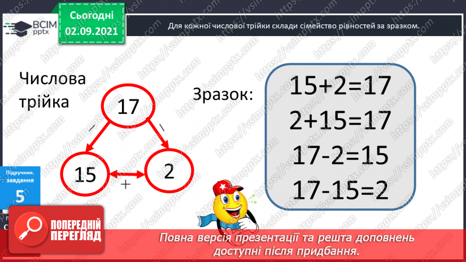 №009 - Сімейство  рівностей. Числовий  вираз  на  дві  дії33