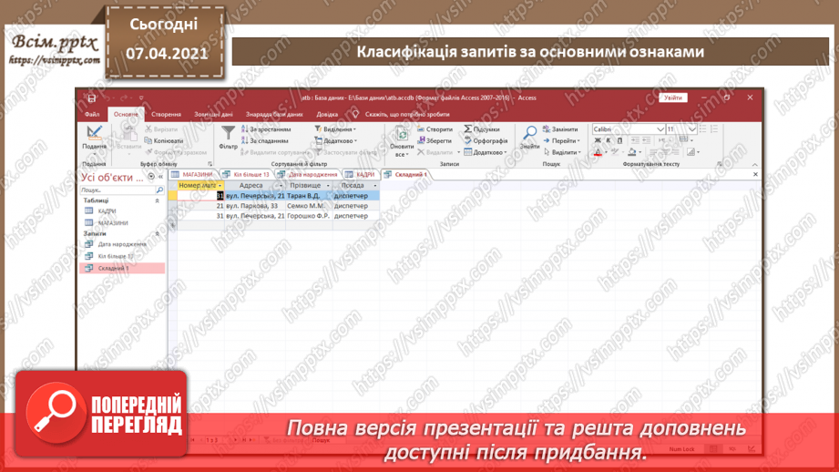 №44 - Загальні відомості про запити.10