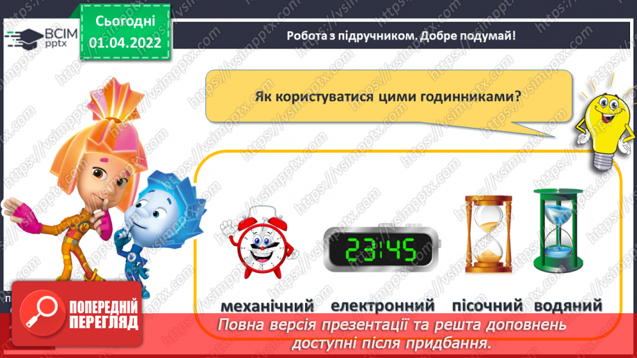 №109 - Письмова нумерація в межах 40. Обчислення виразів. Розв’язування задач. Види годинників16 №109 - Письмова нумерація в межах 40. Обчислення виразів. Розв’язування задач. Види годинників16