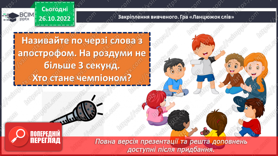 №042-43 - Розвиток зв’язного мовлення 5. Заячі забави. Складання продовження казки. Вимова і правопис слова заєць.5