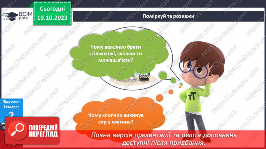 №065 - Я обираю здорову їжу14 №065 - Я обираю здорову їжу14