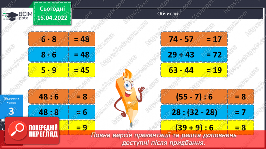 №122 - Обчислення. Розв’язування задач. Робота з геометричним матеріалом9