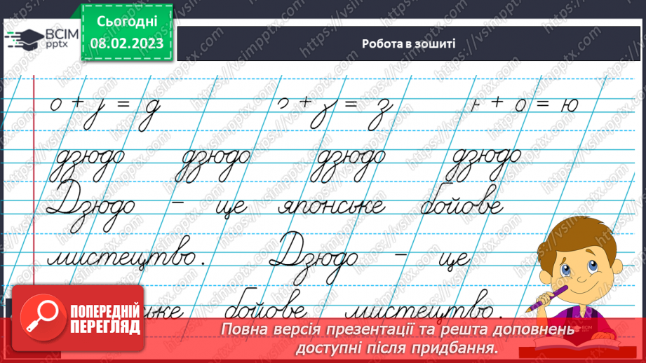 №192 - Письмо. Закріплення вмінь писати вивчені букви. Письмо під диктовку.10