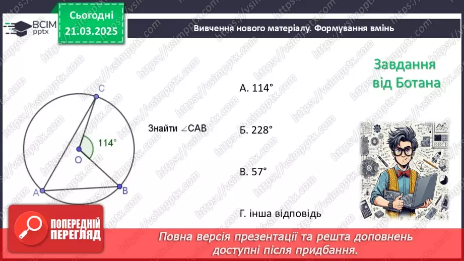 №56 - Розв’язування типових вправ і задач.9