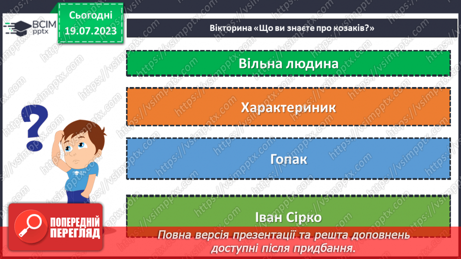 №07 - Слава відважним нащадкам: День українського козацтва як символ національної гордості та відродження духу козацтва.3