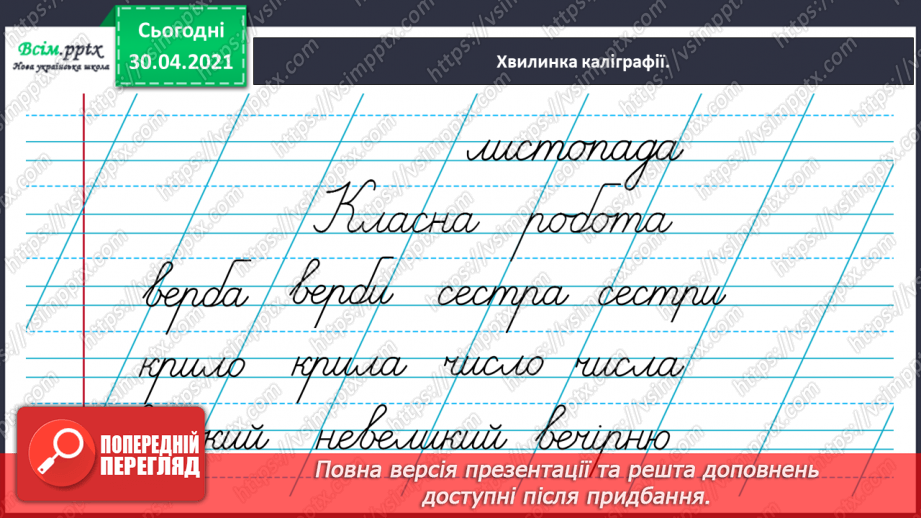 №050 - Перевіряю написання ненаголошених [е], [и] в коренях слів. Написання розгорнутої відповіді на запитання3