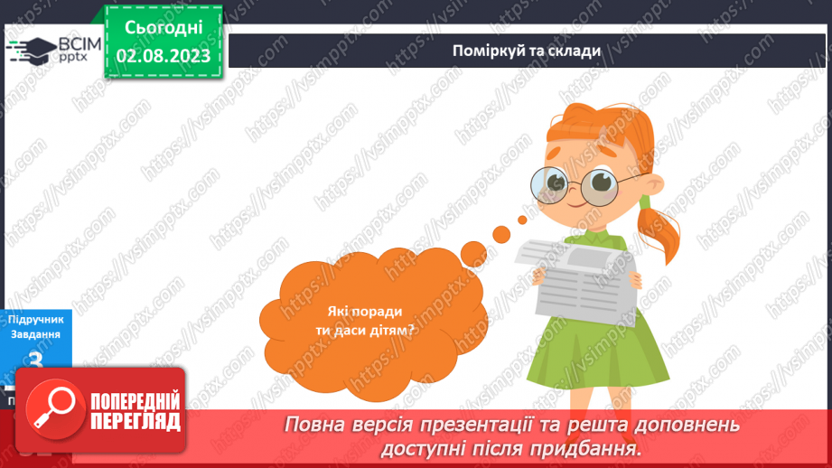 №038 - Мої органи чуття. Моя шкіра16