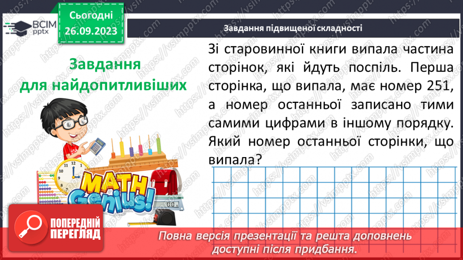 №017 - Розв’язування вправ і задач на скорочення дробів та зведення до нового знаменника.18