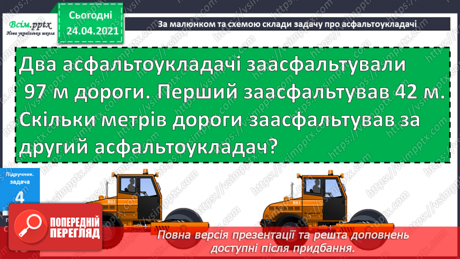 №034 - Віднімання виду 69 -40 і 69-4. Творча робота з задачами. Складання числових нерівностей за геометричним матеріалом.22