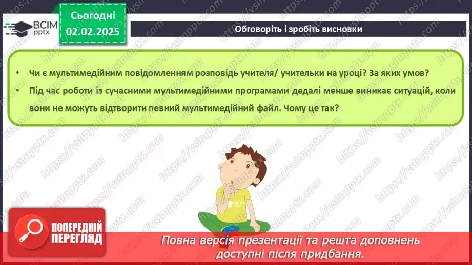 №41 - Інструктаж з БЖД. Поняття «мультимедіа». Формати аудіо- та відеофайлів21