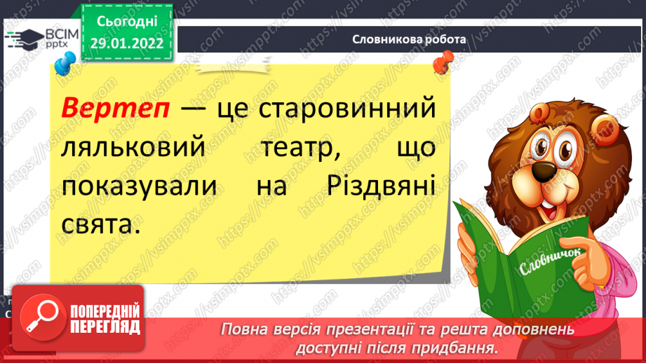 №075 - За О.Лущевською «Дивні химерики, або Таємниця старовинної скриньки»8